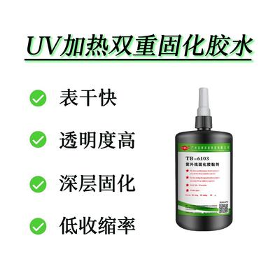 uv加热双重固化uv胶水