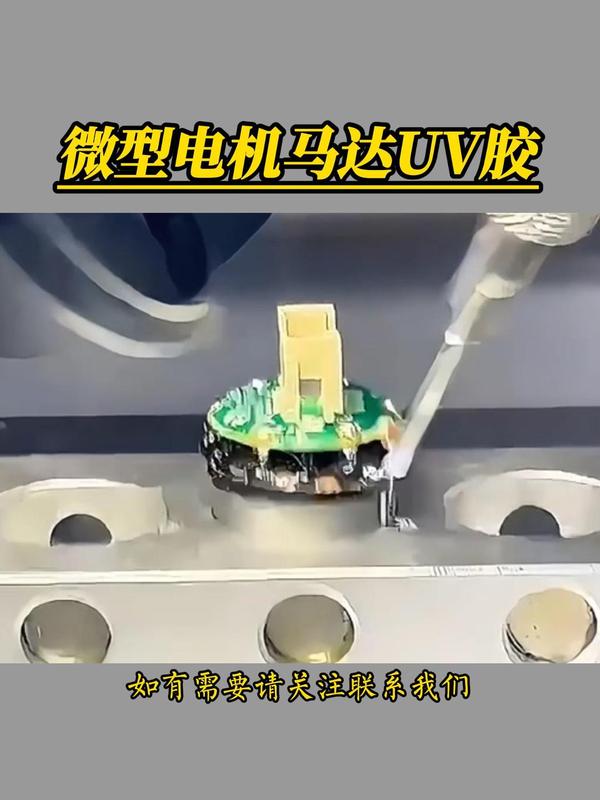 微型马达电机uv胶-封面.jpg