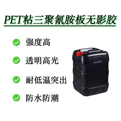 三聚氰胺板贴面无影胶 PET粘三胺板uv胶