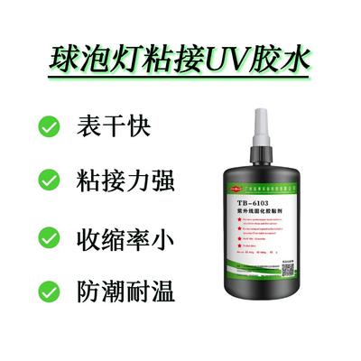 球泡灯UV胶水