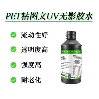 PET粘打印纸uv胶水无影胶水