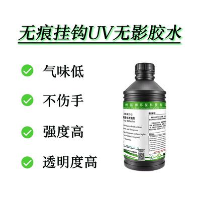 PET无痕挂钩粘接UV胶水无影胶水