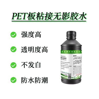 PET板粘接UV胶水无影胶水
