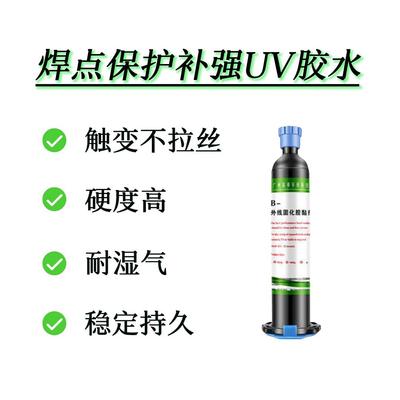 刚性焊点补强保护UV胶