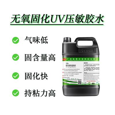 uv压敏胶感压胶覆膜固化压敏胶