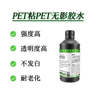 PET粘接uv胶水无影胶水